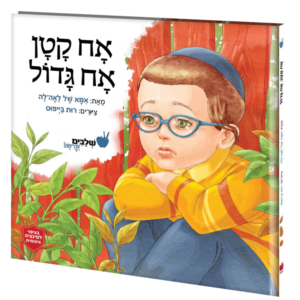 אח קטן אח גדול