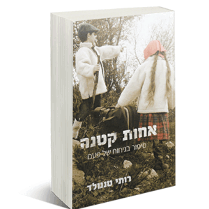 אחות קטנה