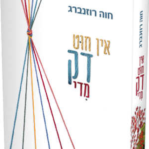 אין חוט דק מדי