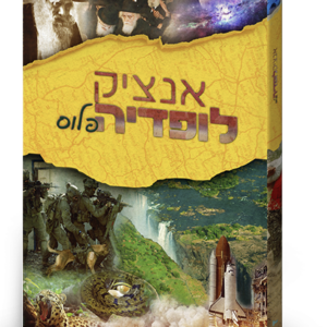 אנציקלופדיה פלוס ז-ח