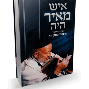 איש מאיר היה