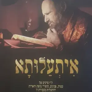 איתעלותא