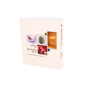 אלה מועדי ה'