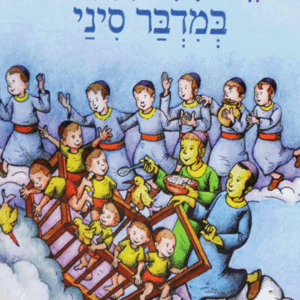 אלישמע ואפרים במדבר סיני