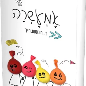 אמעשרה