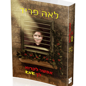 אפשר לקרוא לך אמא