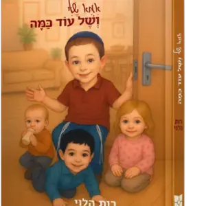 אמא שלי ושל עוד כמה