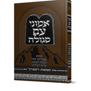 אמוני עם סגולה