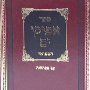 אפיקי ים בכא