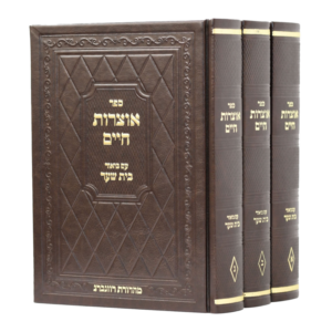 אוצרות חיים עם ביאור בית שער – ג"כ