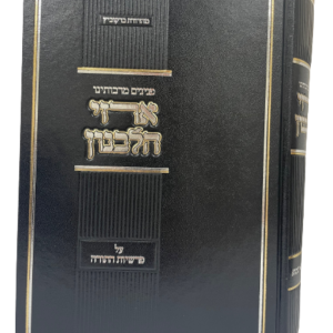 ארזי הלבנון / פנינים מרבותינו על פרשיות התורה
