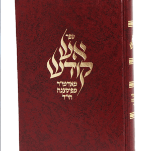 אש קודש פיאסעצנא