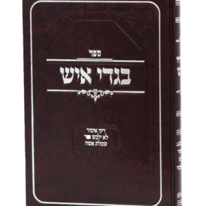 בגדי איש