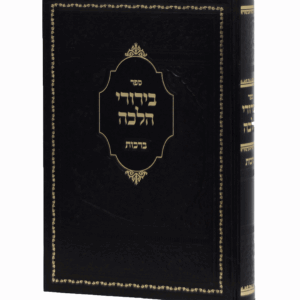 בירורי הלכה ברכות