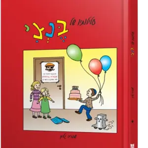 עלילותיו של בנצי