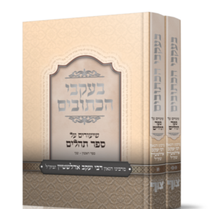בעקבי הכתובים