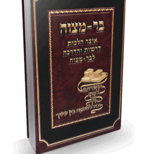 בר מצוה