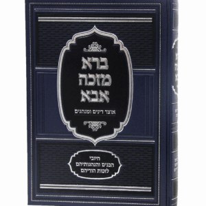 ברא מזכה אבא