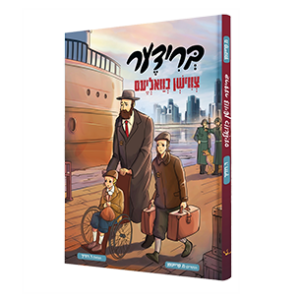 ברידער צווישן בוואליעס
