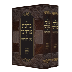 ברכת מרדכי על עיון הפרשה [ב"כ] על התורה מועדים וענינים