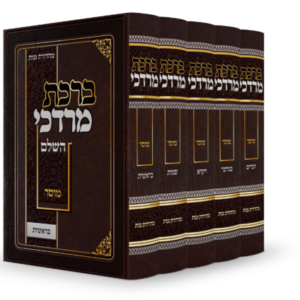 ברכת מרדכי על התורה ה' כרכים