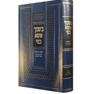 בשמך אשא כפי