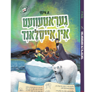 געראטעוועט אין אייסלאנד