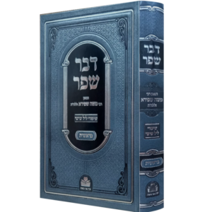 דבר שפר