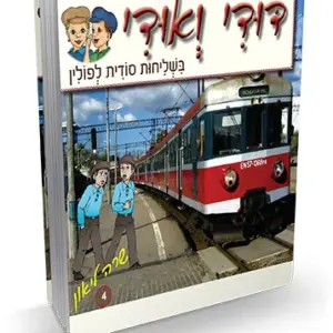 דודי ואודי 4 – בשליחות סודית לפולין