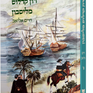 דון קרלוס מליסבון