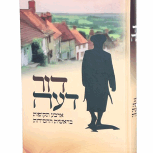 דור דעה