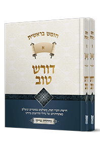 דורש טוב בראשית