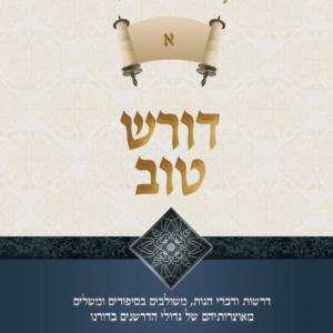דורש טוב – במדבר