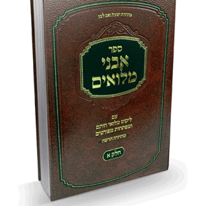 אבני מילואים דזימיטרובסקי