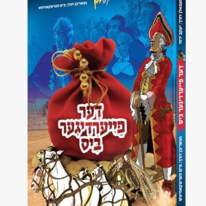 דער פייערדיגער ביס