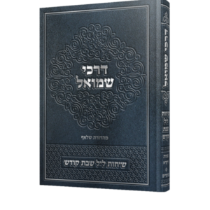 אסופת דרכי שמואל / ענינים