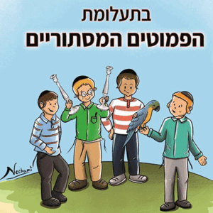 חבורת הבלשים והתוכי
