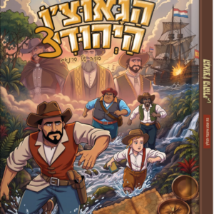 הגאוצ'ו היהודי [3] סודה של סירינאם