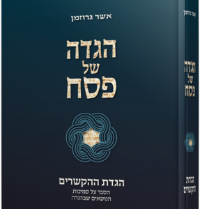הגדת ההקשרים