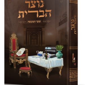 נוצר הברית / שער המעשה