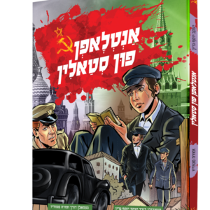 אנטלאפן פון סטאלין