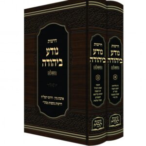 דרשות נודע ביהודה השלם [ב"כ]