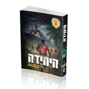 היחידה