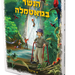 הנשר בגואטמלה