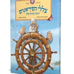 צללי הפיראטים
