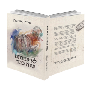 לא אמרתם שזה כבד