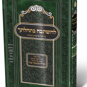 להשתבח בתהלתך