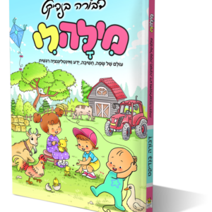מילה לי