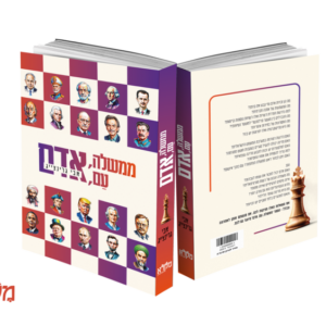 ממשלה, עם, אדם