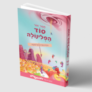 סוד הפלינולה